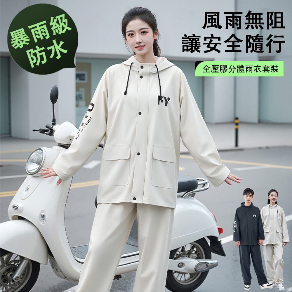 Cheley 雨衣雨褲套裝男女款 機車分體式雨衣