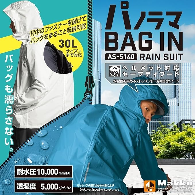 【MAKKU】全景視野 高防水 高透濕 日本兩件式揹包雨衣AS-5140
