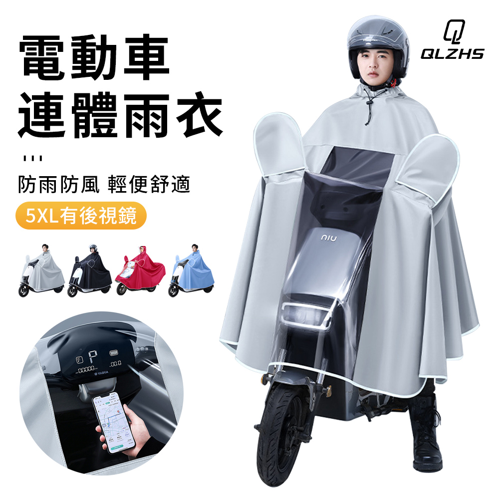 QLZHS 全罩式機車雨衣 可拆卸雙帽簷 一件式斗篷連身雨衣 360°反光條包邊 披風雨衣 騎車雨衣 戶外雨披