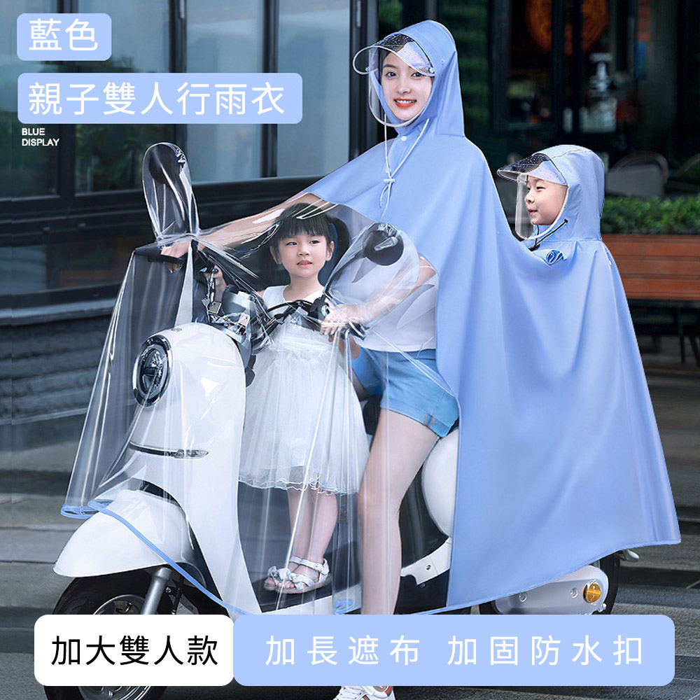 Cheley 親子全罩式機車雨衣 一件式斗篷連身雨披