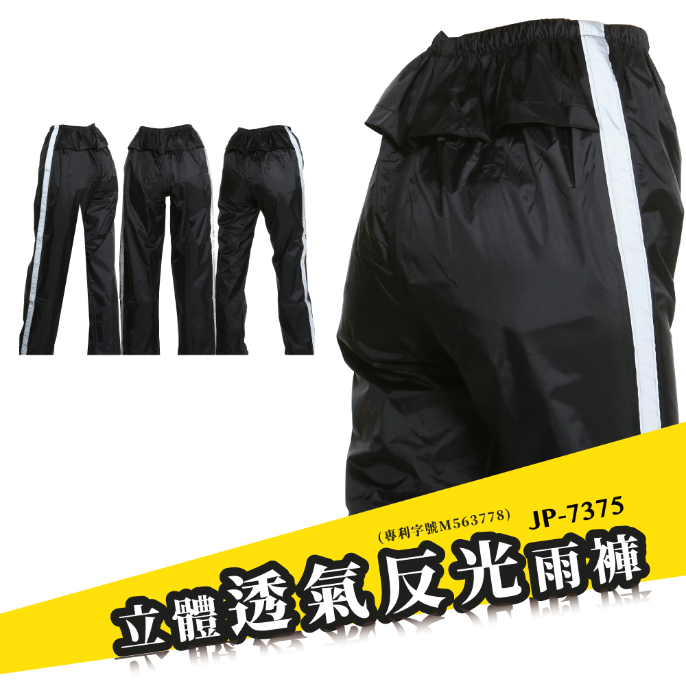 BNN 立體透氣反光｜ 防水 休閒雨褲(M~5XL)台灣防水布料