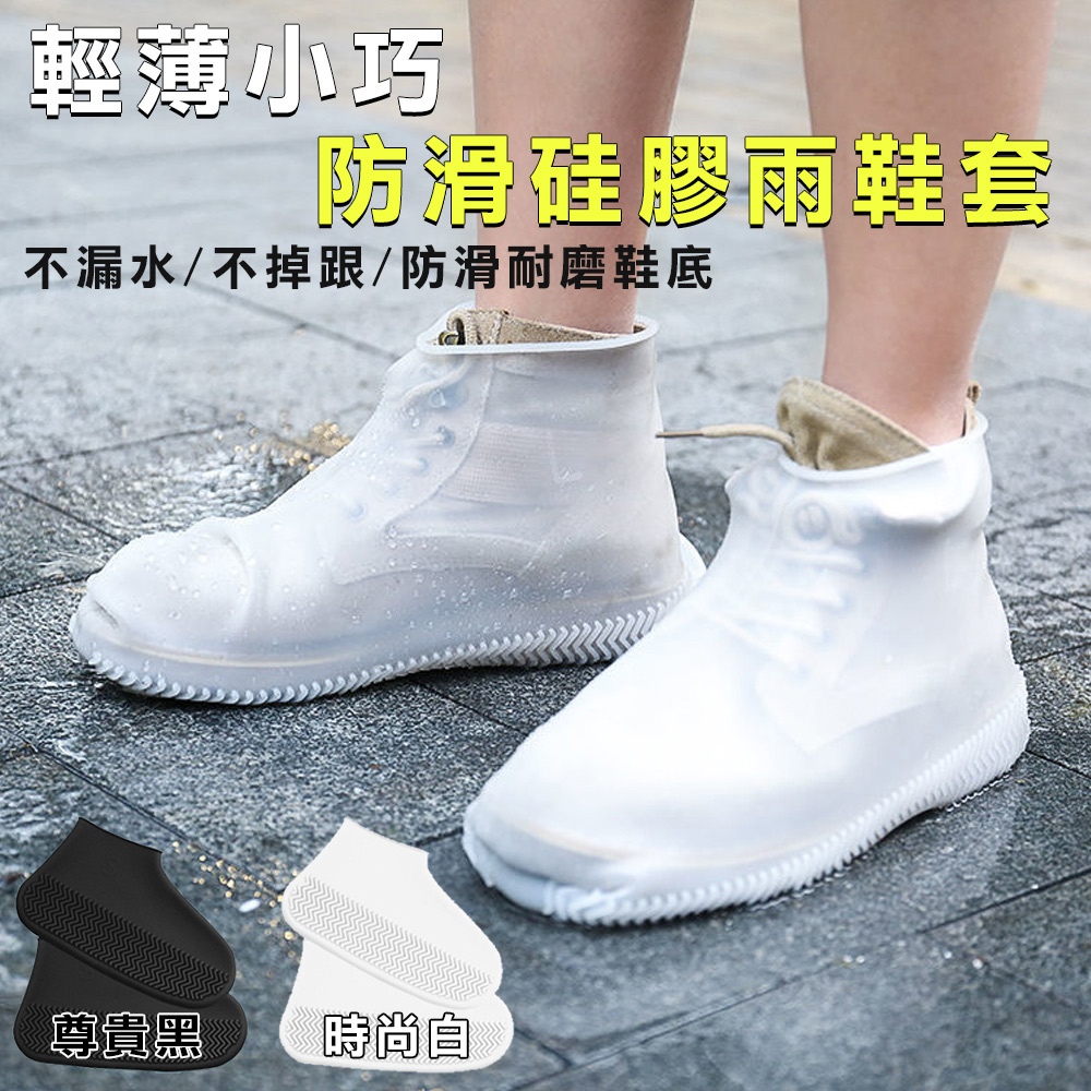 【黑魔法】抗滑耐磨防水雨鞋套(x1雙)