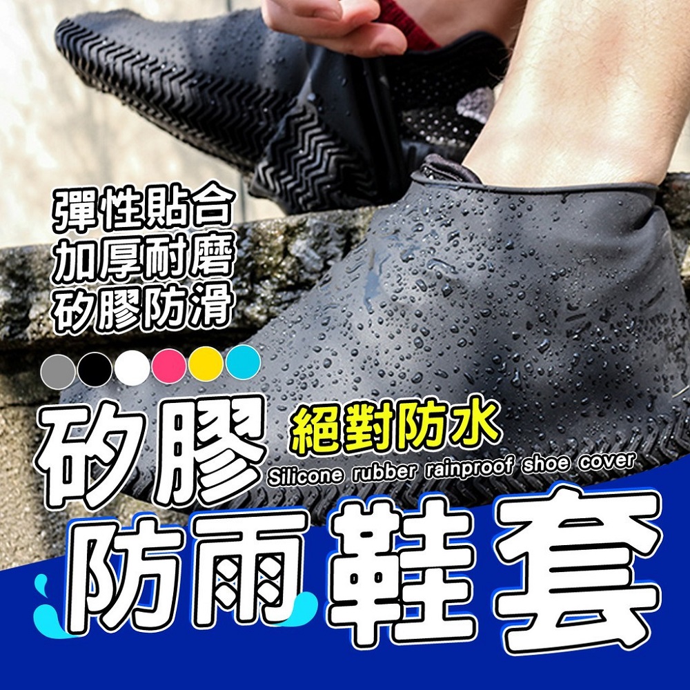 防水雨鞋套 高彈力乳膠輕便 加厚耐磨止滑【L】