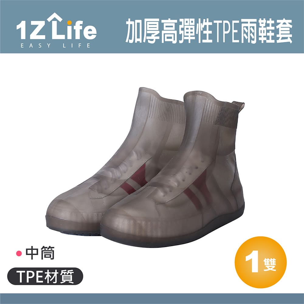 【1Z Life】加厚高彈性TPE雨鞋套 (中筒)