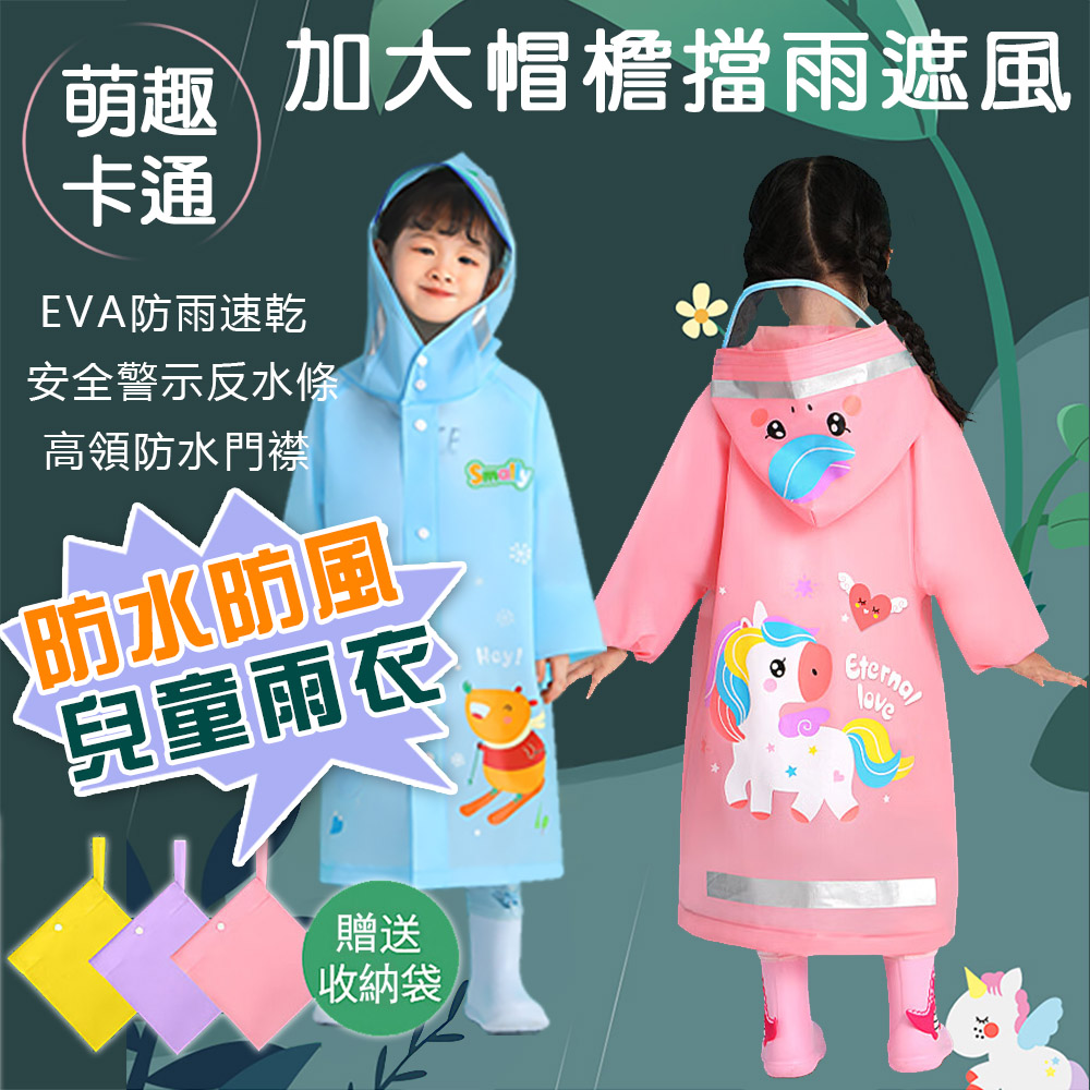 【K CS嚴選】 萌趣圖案全身防水防滲兒童雨衣雨披(送收納袋)