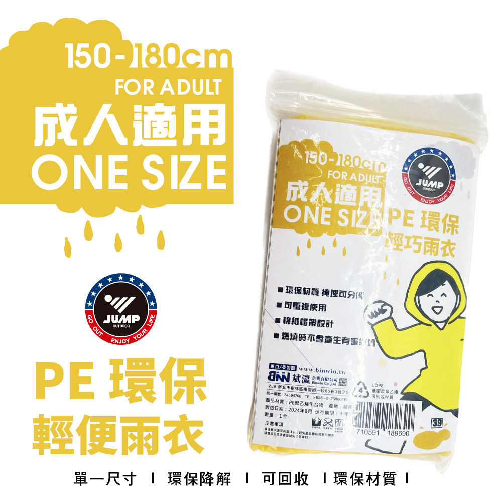 50件 JUMP 將門正版授權 PE環保輕巧雨衣 輕便雨衣 加厚 加大型 拋棄式雨衣 重複使用