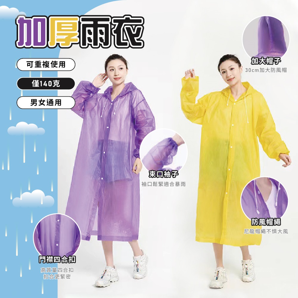 加厚輕便束口雨衣 4入