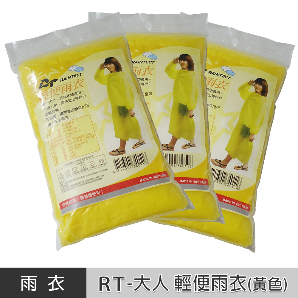 RT 成人型 輕便雨衣 黃色【50入】