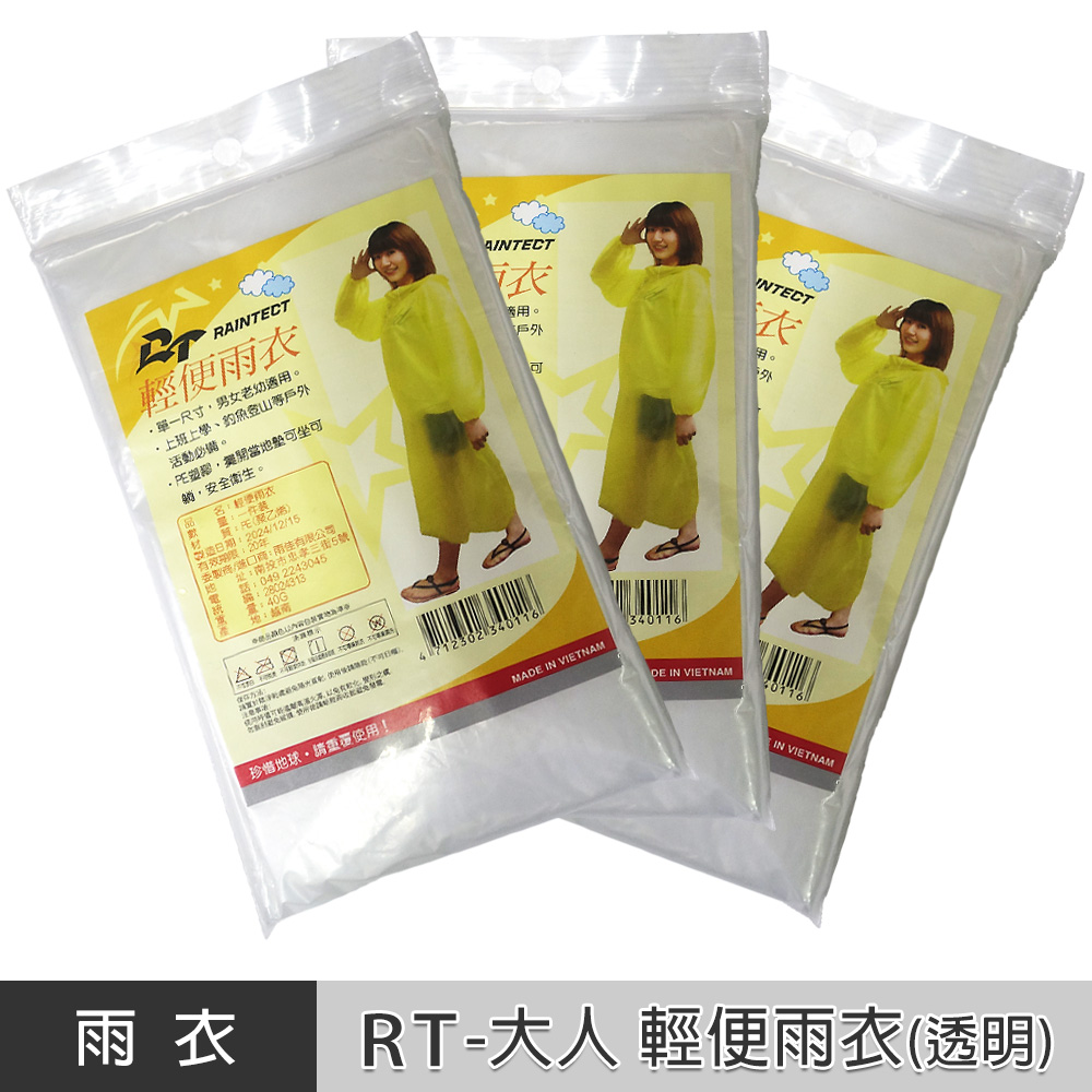RT 成人型 輕便雨衣 透明色【50入】