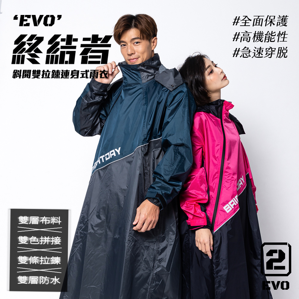 OutPerform-EVO終結者斜開雙拉鍊專利連身式雨衣