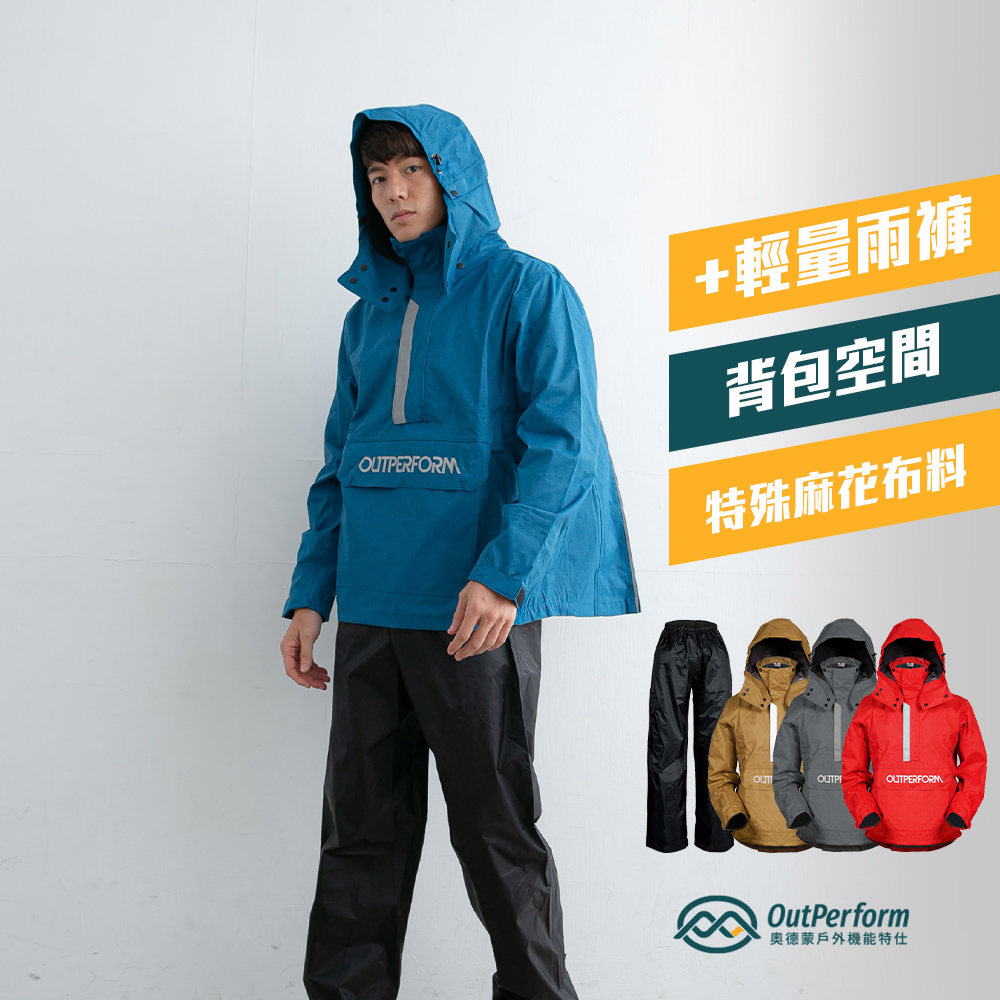 OutPerform-【背包款】揹客 Packerism 套式背包款衝鋒雨衣