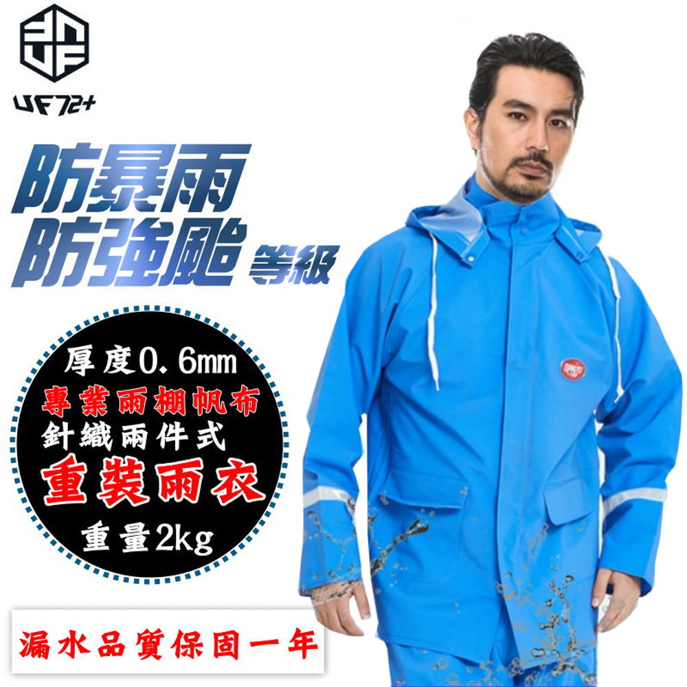 [UF72唯一防超大暴雨專業雨棚帆布針織兩件式男重裝雨衣UF-UP2/藍色/FREE(XL)