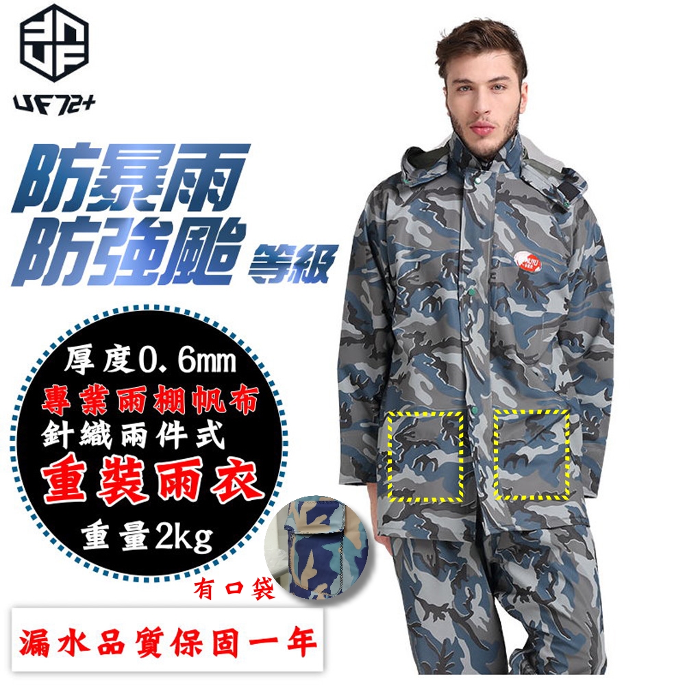 [UF72唯一防超大暴雨專業雨棚帆布針織兩件式男重裝雨衣UF-UP4/軍規迷彩/FREE(XL)2023年有口袋超厚版