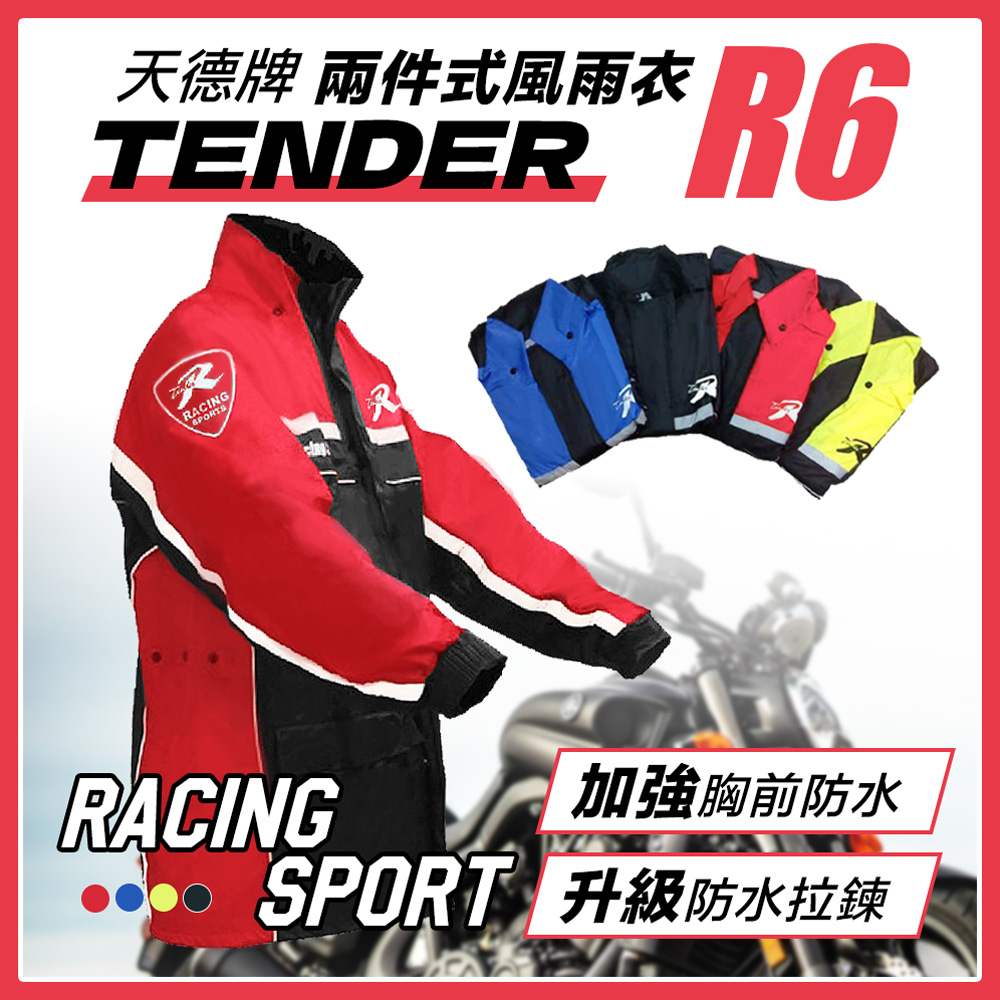 天德牌 R6側開式揹包版兩件式風雨衣(升級版 YKK防水拉鍊)