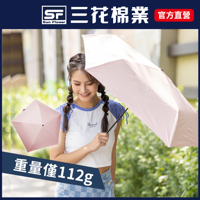 【Sun Flower三花】超輕量折傘.雨傘.晴雨傘.抗UV防曬_粉紅