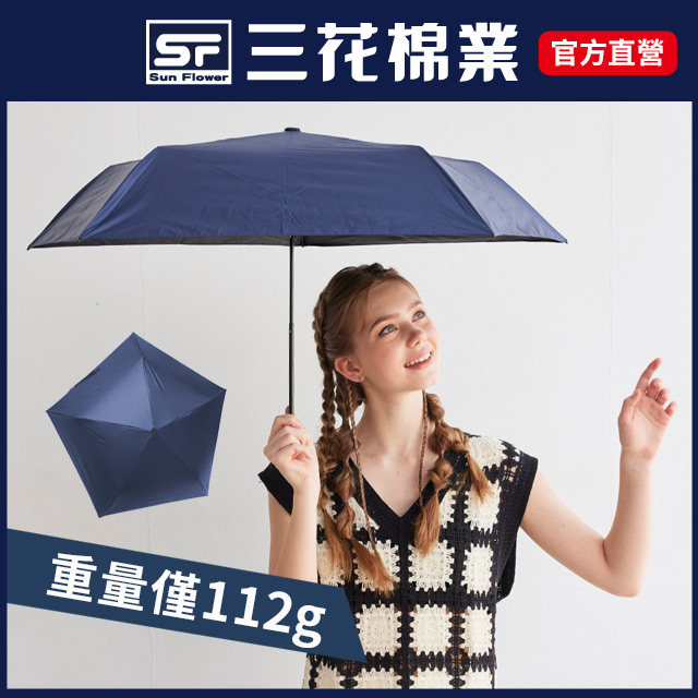 【Sun Flower三花】超輕量折傘.雨傘.晴雨傘.抗UV防曬_深藍