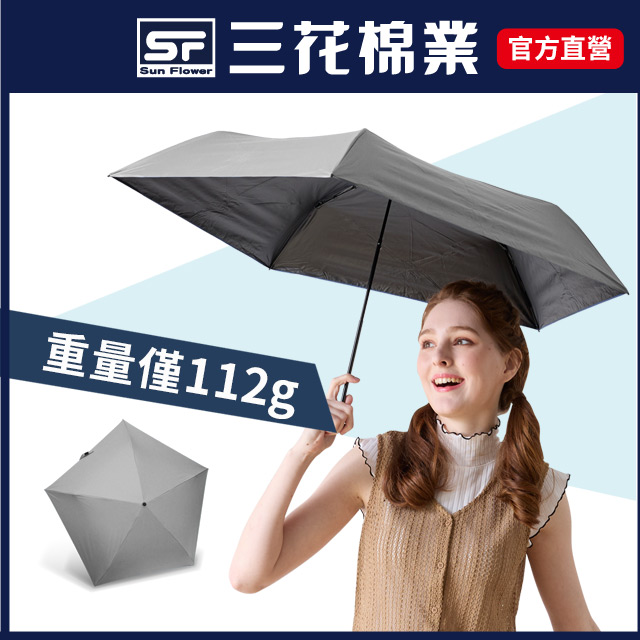 【Sun Flower三花】超輕量折傘.雨傘.晴雨傘.抗UV防曬_中灰