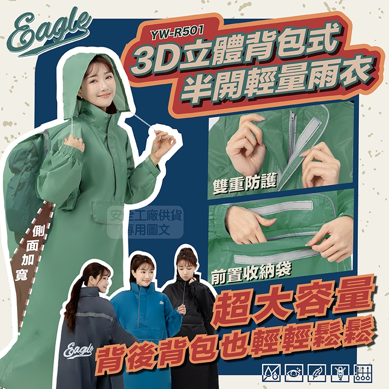 JAP 半開雨衣 YW-R501 揹包專用 輕量 一件式