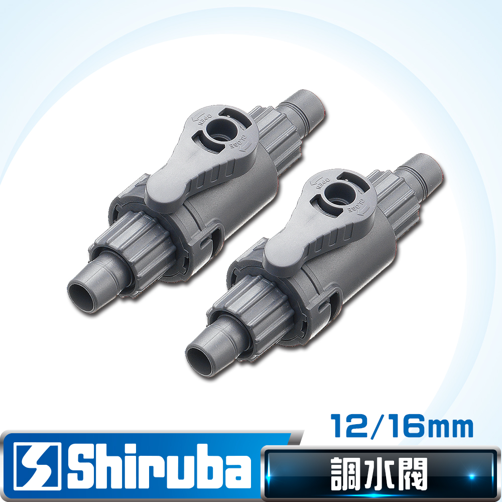 Shiruba 銀箭 12/16 mm 調水閥