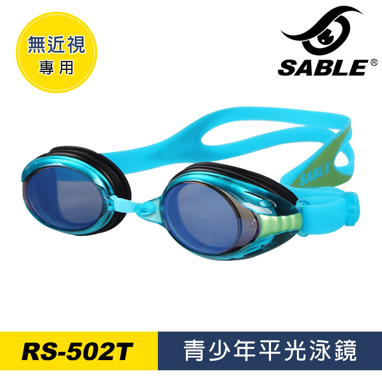 SABLE 青少年平光泳鏡502T/C3藍色
