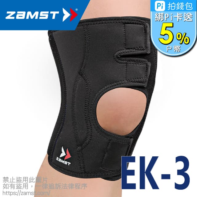 ZAMST EK-3 輕盈膝護具 加強版 / "西克鎷" 肢體裝具(未滅菌)