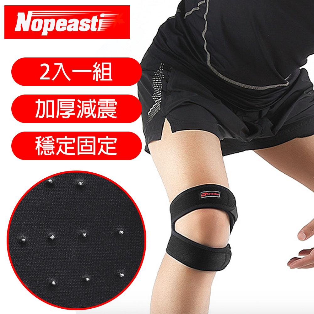 Nopeasti 諾比 可調式透氣加壓減震膝蓋髕骨帶護具 二入組