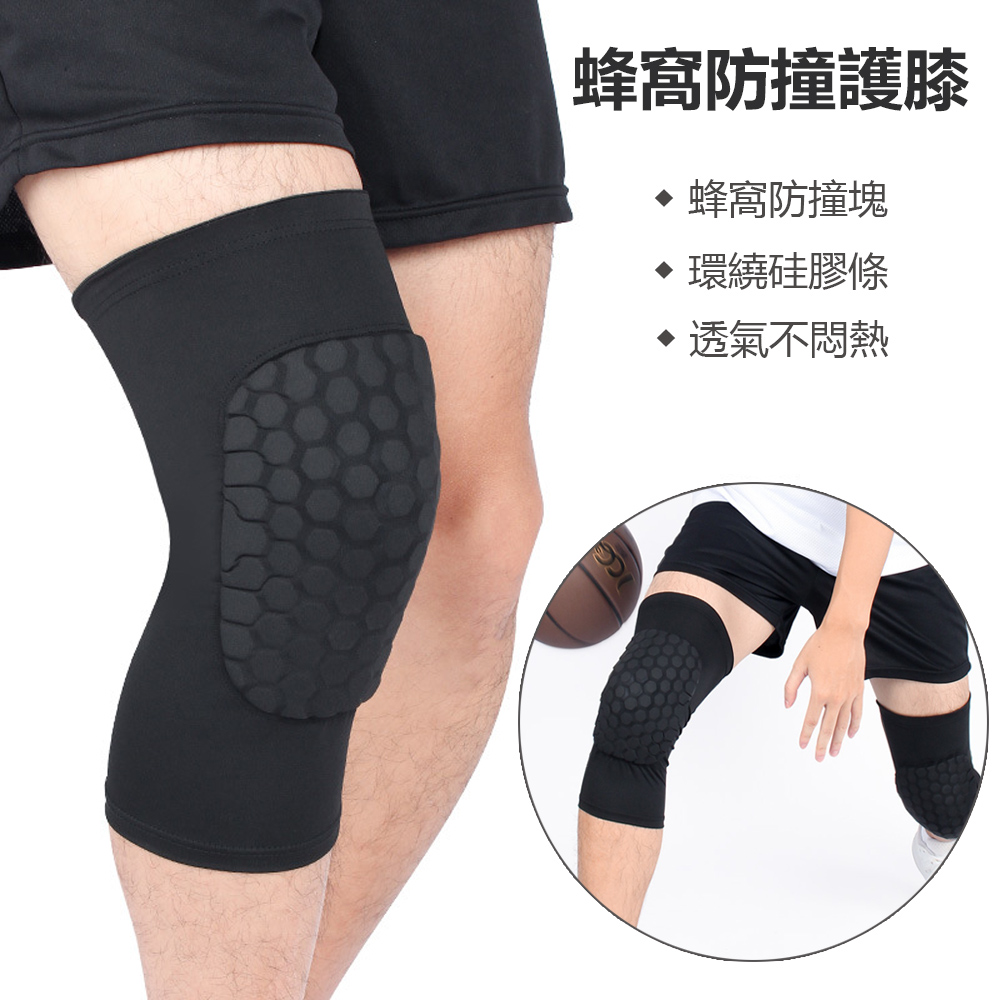 Kyhome 蜂窩防撞運動護膝 減壓髕骨帶 騎行 籃球 跑步護膝套（1隻入）