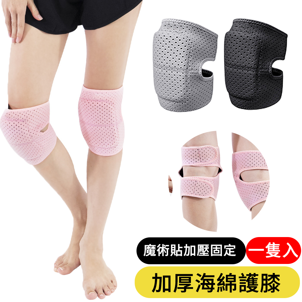【AOAO】加厚防撞海綿透氣護膝 運動加壓臏骨帶 膝關節護具