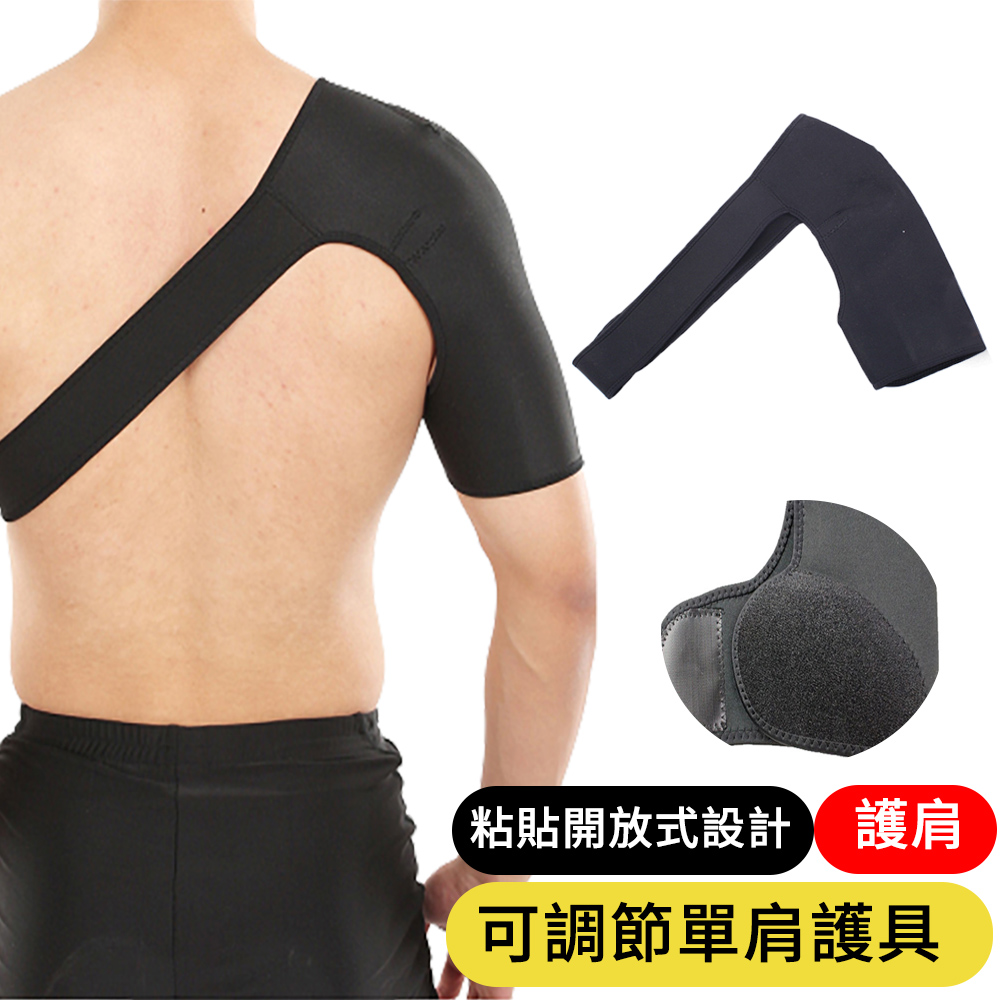 【AOAO】可調節運動單肩護肩 透氣肩周加壓護具 黑色