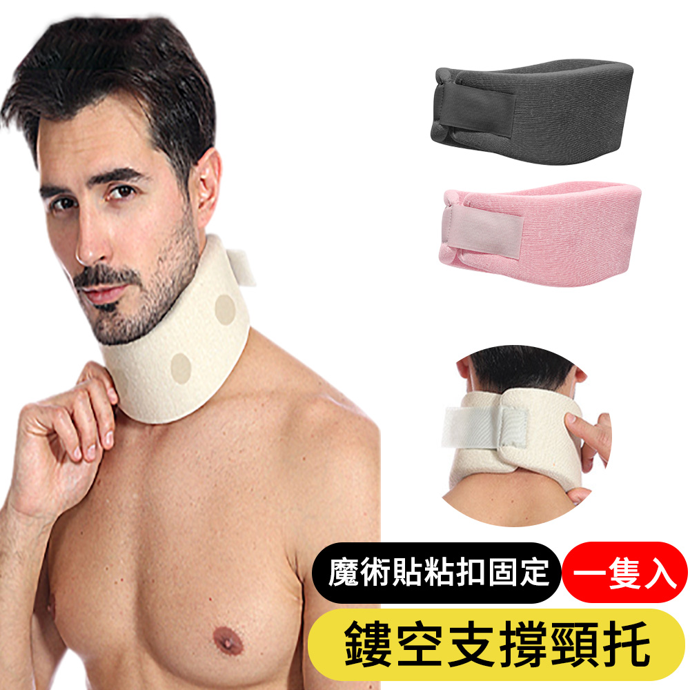 【AOAO】頸椎護頸托 防低頭護頸套帶 頸部支撐固定器 粉色