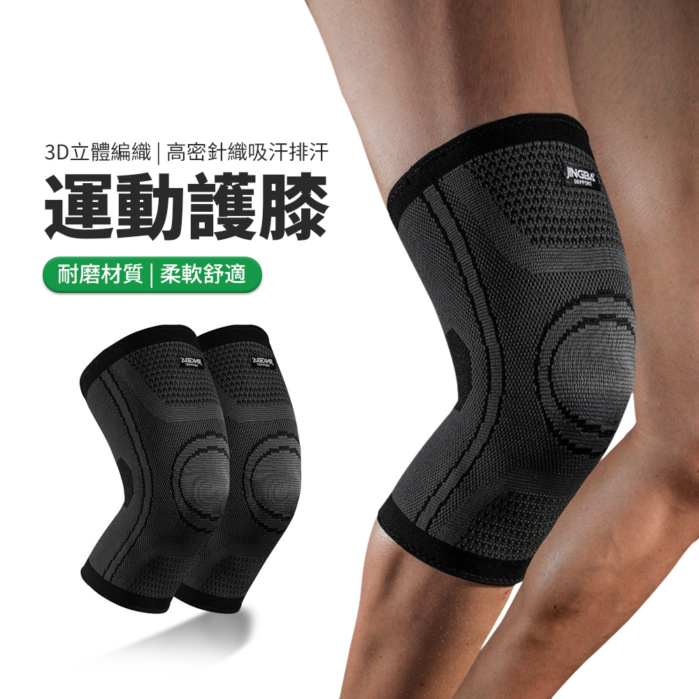 PABO帕博 彈力針織透氣運動護膝 跑步/登山/騎行護膝腿套 單入