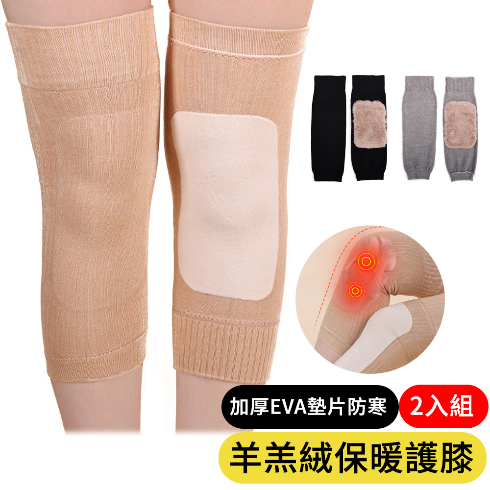 【AOAO】羊羔絨保暖護膝 運動護膝 透氣彈力護膝 膝蓋保暖紓緩