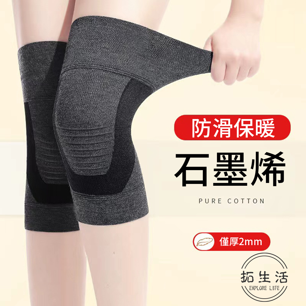 『拓生活』日本研發 石墨烯遠紅外線護膝 秋冬保暖發熱護膝套