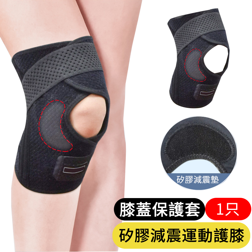 【AOAO】單入 半月板矽膠減震彈簧支撐運動護膝 運動護膝 髕骨護膝 膝蓋防護
