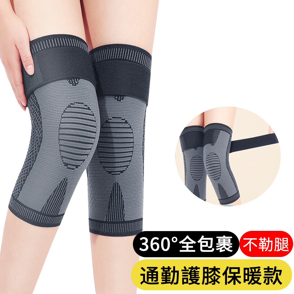 【AOAO】四季保暖防寒護膝 護膝腿套 加壓綁帶運動護膝 2入組