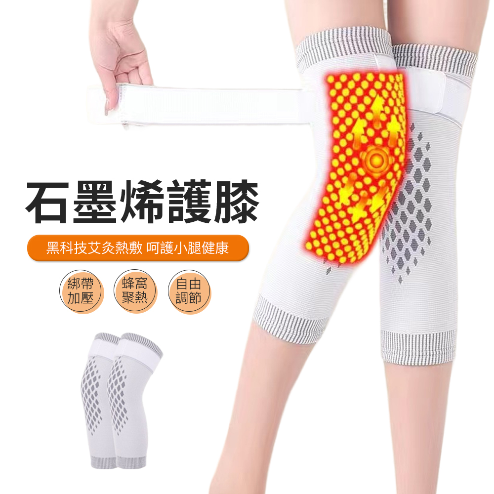 PABO 石墨烯發熱艾草護膝 保暖防寒 綁帶加壓運動護膝腿套 一雙入