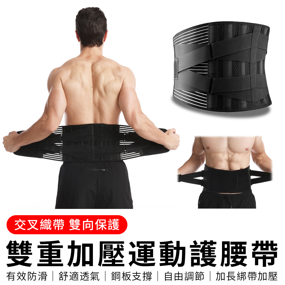 YUNMI 雙重加壓運動護腰帶 銅板支撐加壓 健身運動 透氣護腰帶