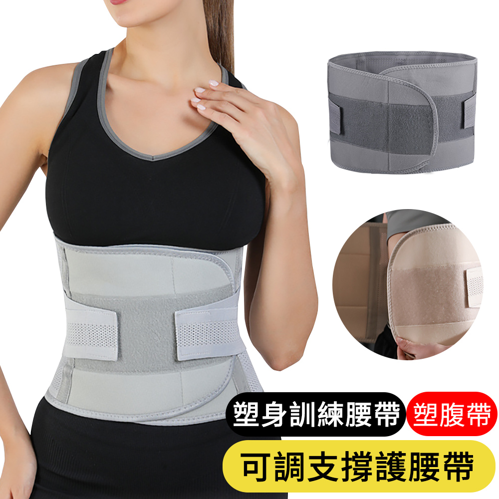 【AOAO】可調式加壓支撐護腰帶 健身運動護腰 塑身訓練腰帶 塑腹帶