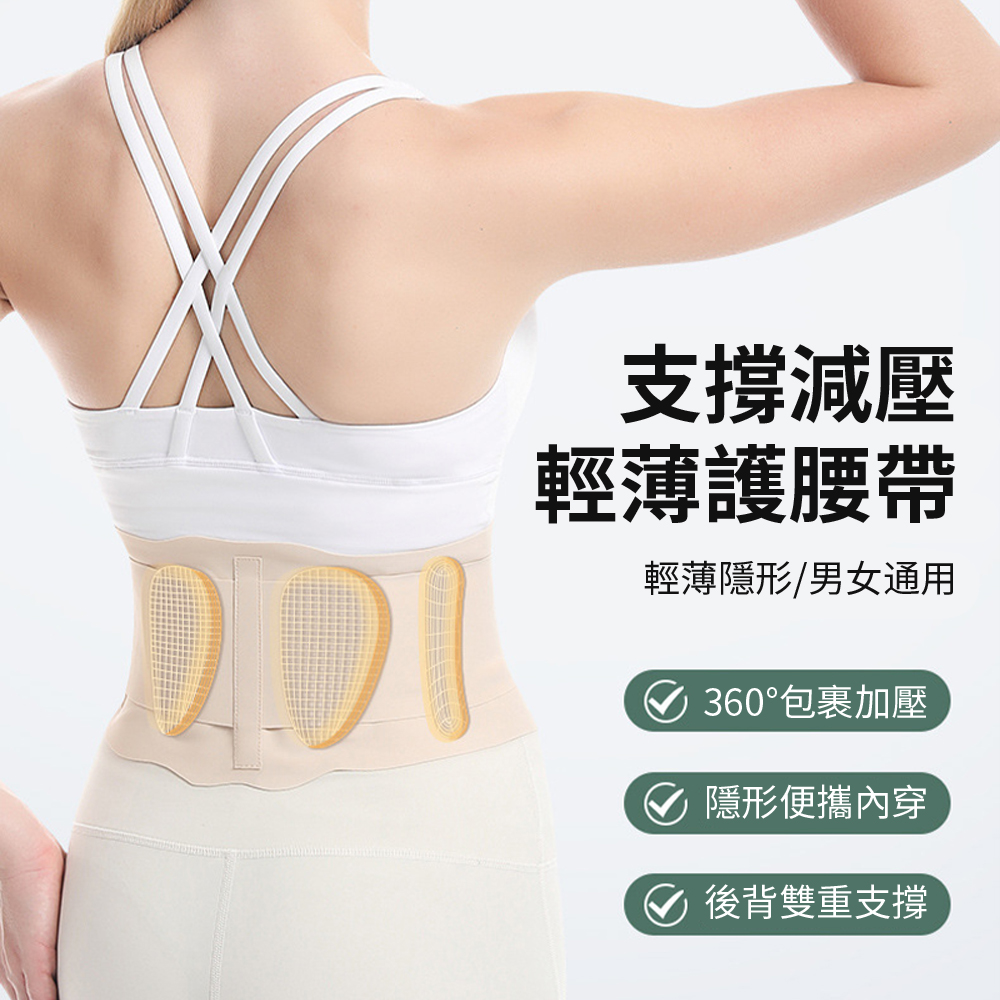BASEE 無痕輕柔雙支撐護腰帶 超薄透氣運動腰帶 束腰帶/塑身腰託/束腹帶/收腹帶 男女通用