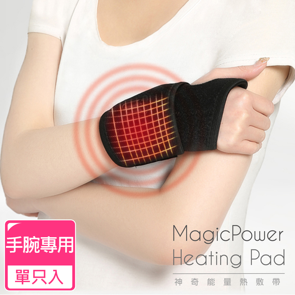 Magic Power 神奇熱敷帶磁石能量升級2.0_手腕專用