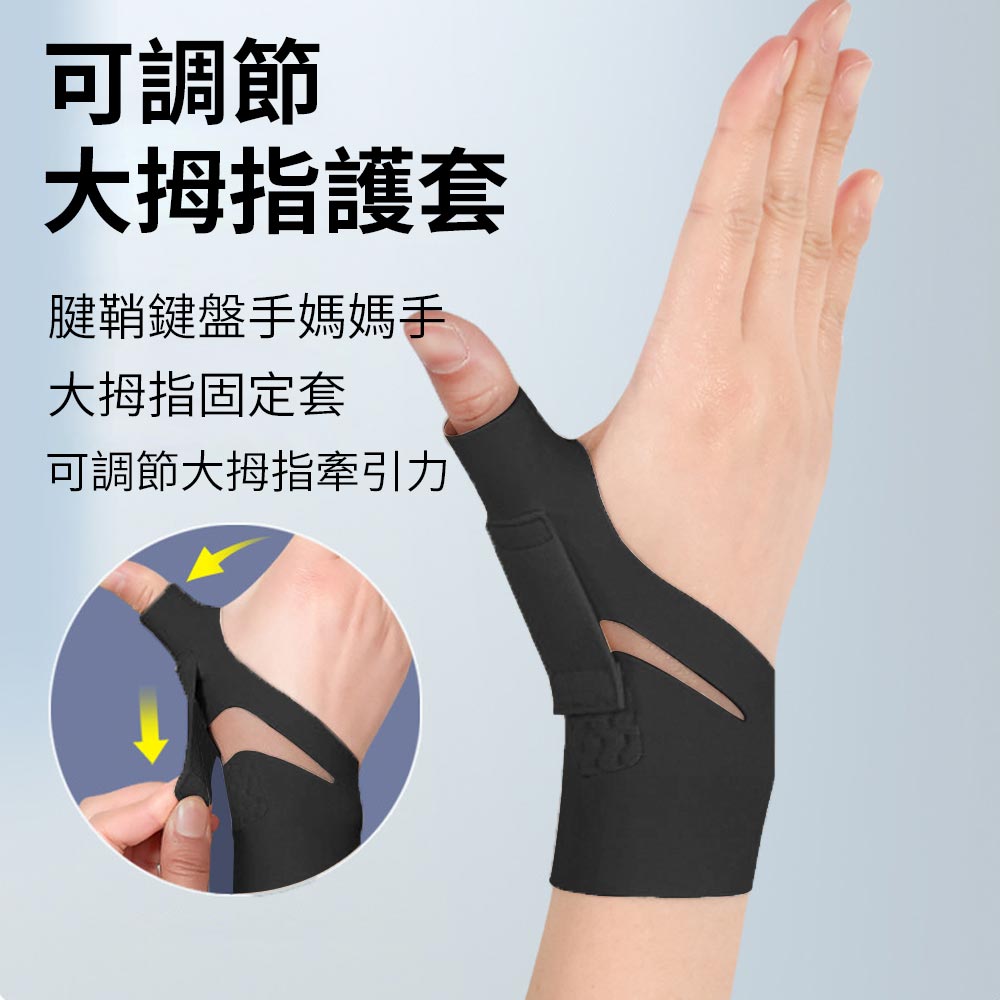 【AOAO】大拇指護套 腱鞘手護腕護具 加壓固定護腕帶 黑色