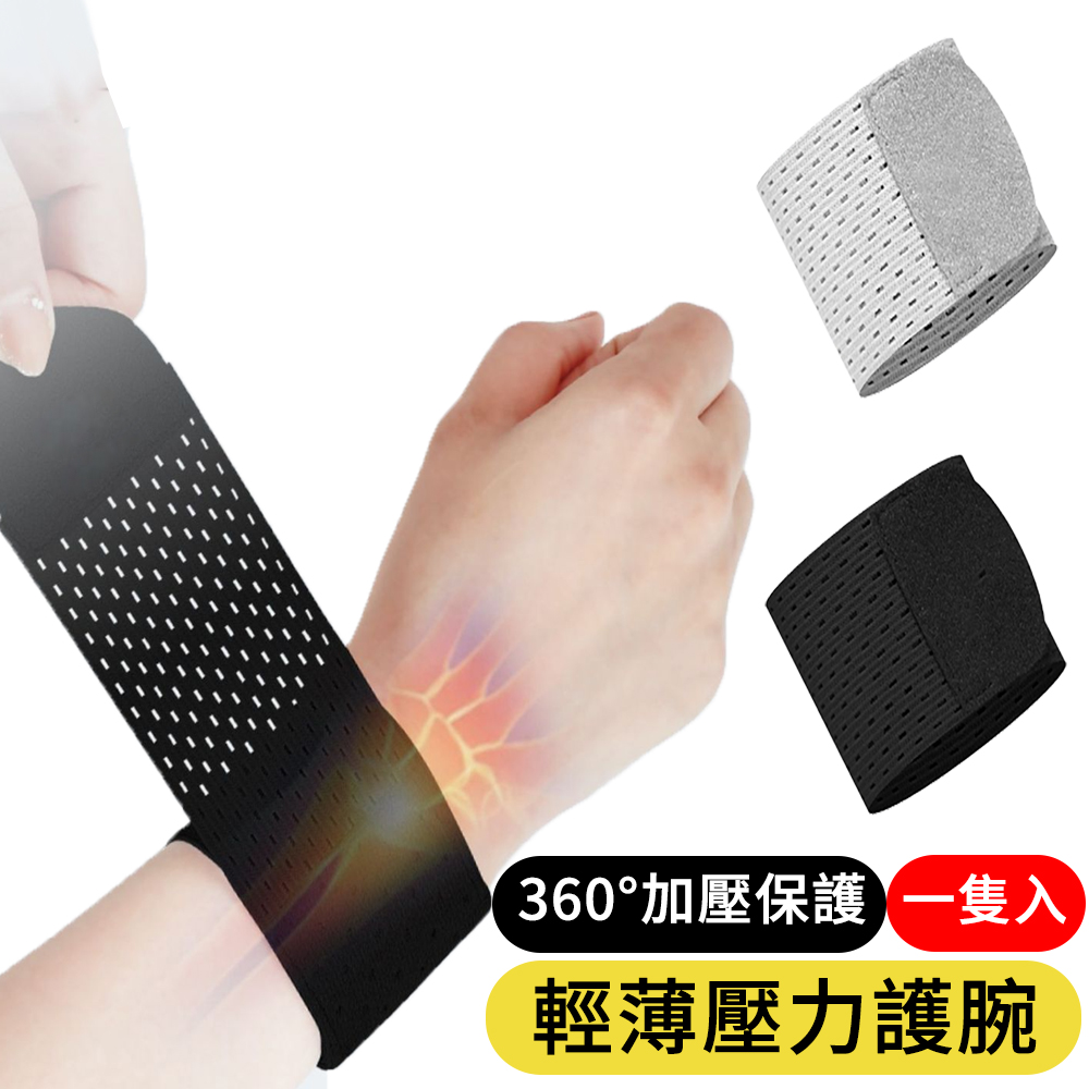 【AOAO】日本輕薄運動護腕 透氣加壓護具 薄款 1入