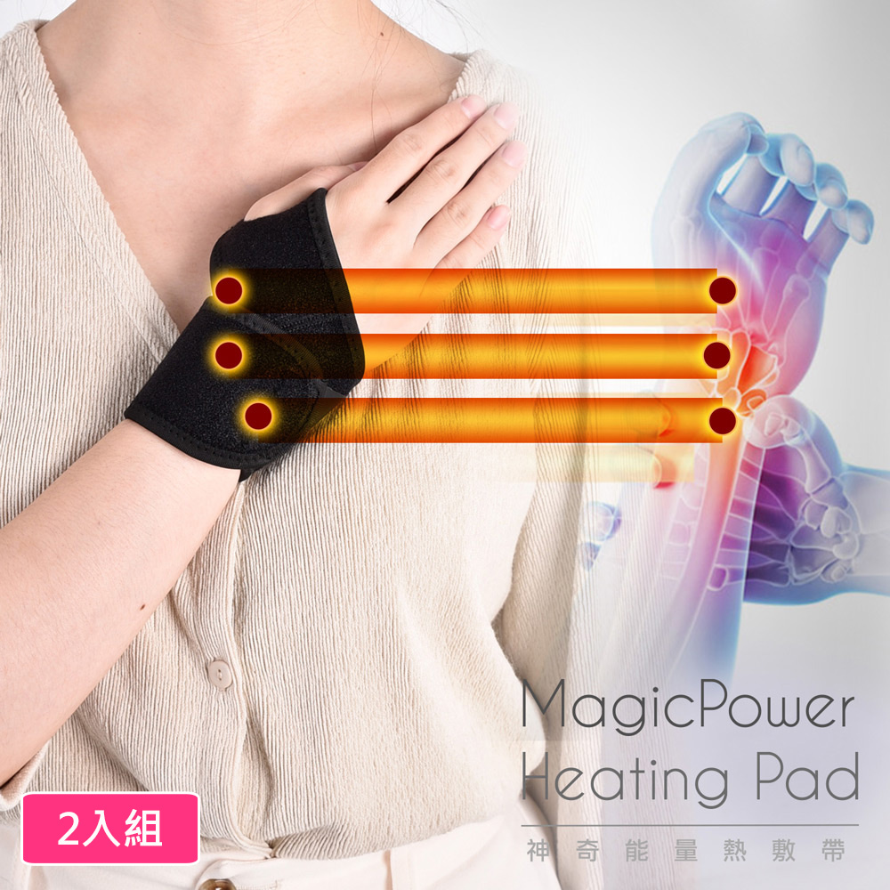 Magic Power 神奇熱敷帶磁石能量升級3.0_手腕專用(2入組)