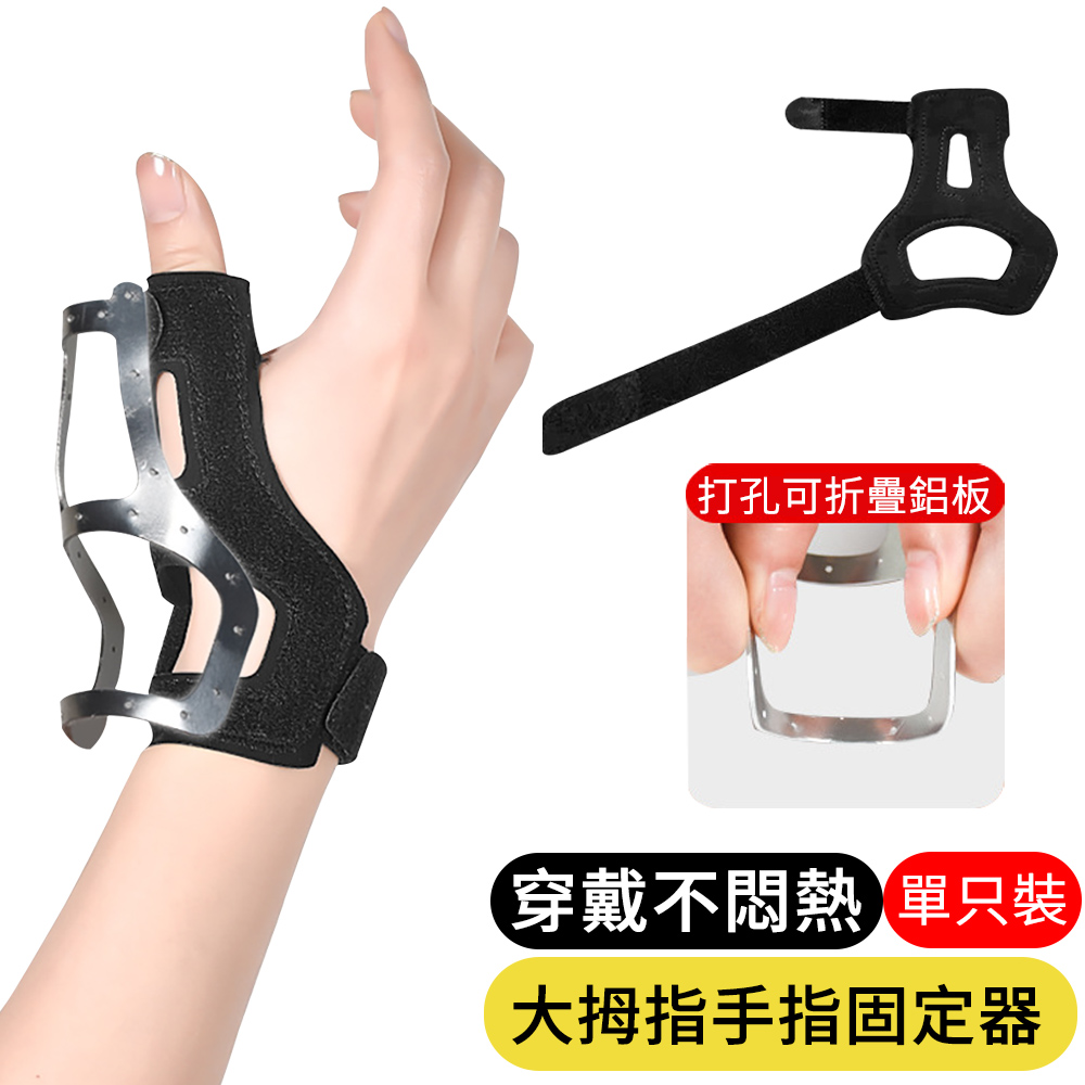 【AOAO】大拇指固定器 可調節手指護套 腱鞘手保護套 護指支具
