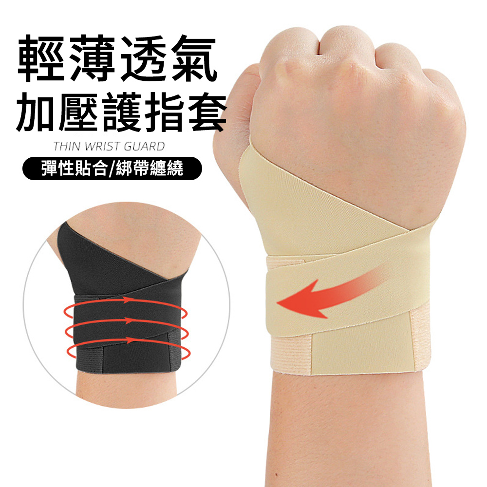 MUAN 輕薄透氣加壓護指套 腱鞘護腕帶 運動護腕 (滑鼠手 家事護腕 電腦手 媽媽手)