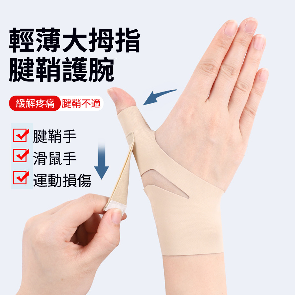 costway 日式大拇指關節固定腱鞘護腕 保護套手指護套