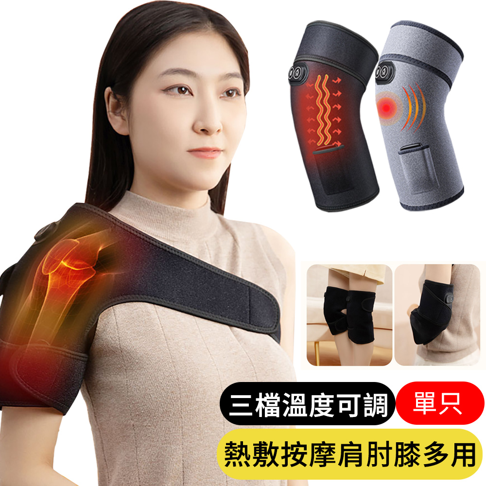 【AOAO】石墨烯護肩 護膝 護肘 可調式加熱保暖護具 3合一熱敷按摩儀