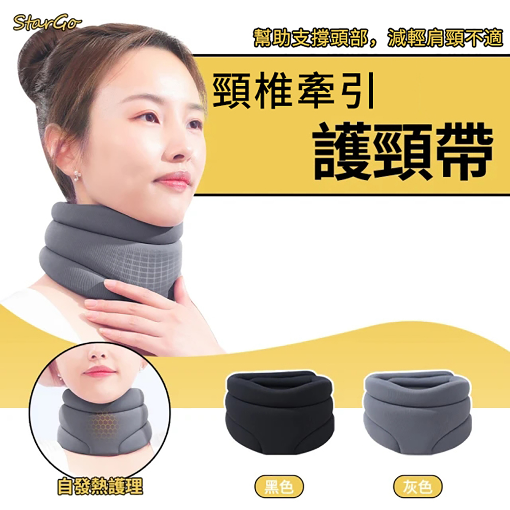 StarGo 頸椎牽引護頸帶 頸託護頸帶 護頸理療脖子套 脖子前傾矯正帶 頸椎牽引器 天鵝頸 頸部舒壓支撐帶