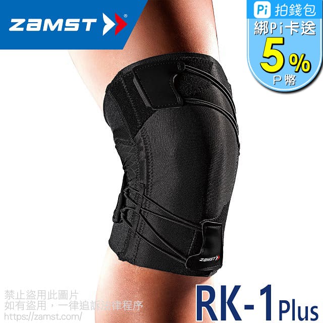 ZAMST RK-1 Plus 膝蓋護具 / "西克鎷"肢體裝具(未滅菌)
