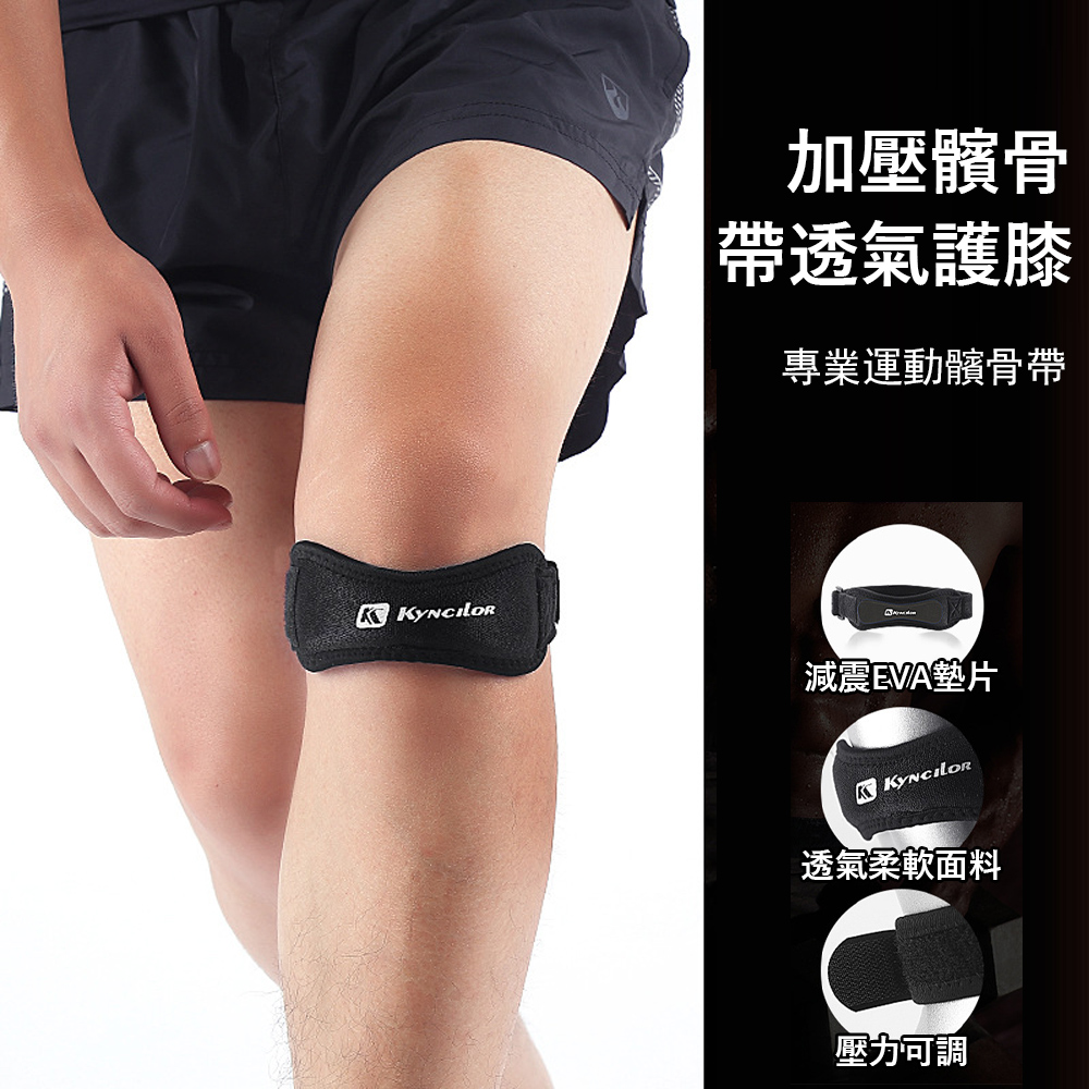 Gordi 運動加壓髕骨帶透氣護膝 膝蓋保護帶 跑步護膝套 防護護具